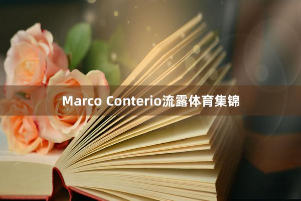 Marco Conterio流露体育集锦
